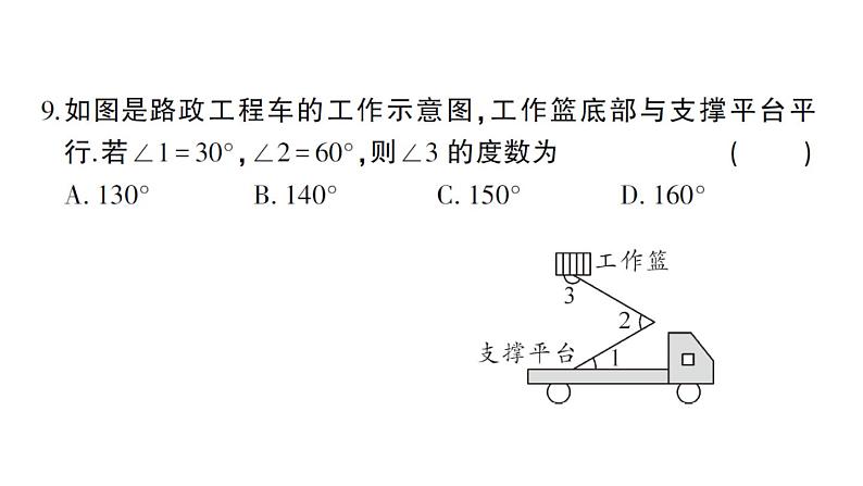 初中数学新华东师大版七年级上册期末综合检测课件(二)2024秋第7页