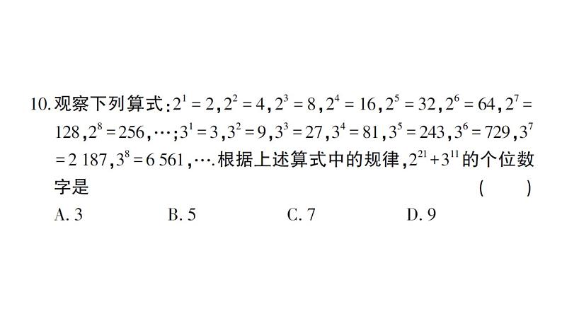 初中数学新华东师大版七年级上册期末综合检测课件(二)2024秋第8页
