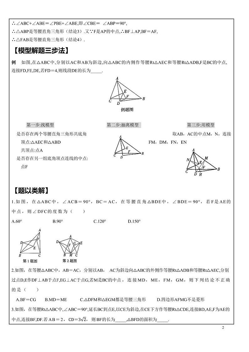 中考数学几何模型专题:海盗埋宝、婆罗摩笈多、阿基米德折弦定理模型练习第2页