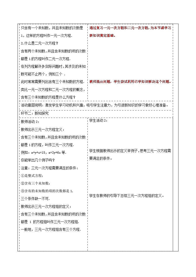 3.8 三元一次方程组及其解法教学设计第2页