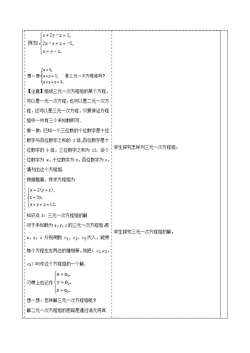 3.8 三元一次方程组及其解法教学设计第3页