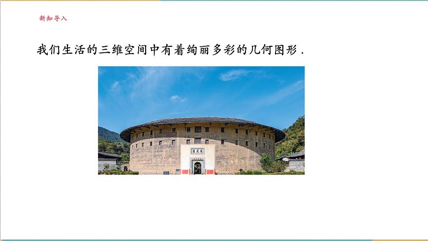 4.1 立體圖形與平面圖形課件第3頁