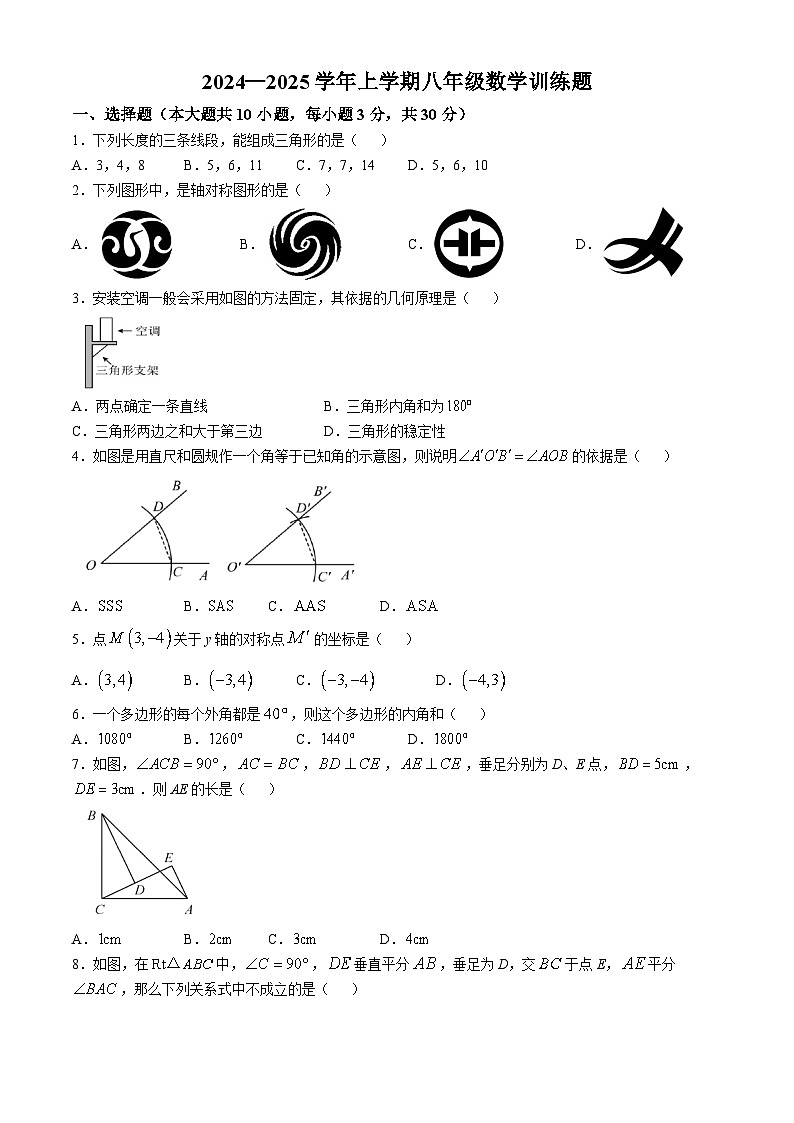 湖北省武汉市武昌区拼搏联盟2024-2025学年八年级上学期期中数学试题第1页