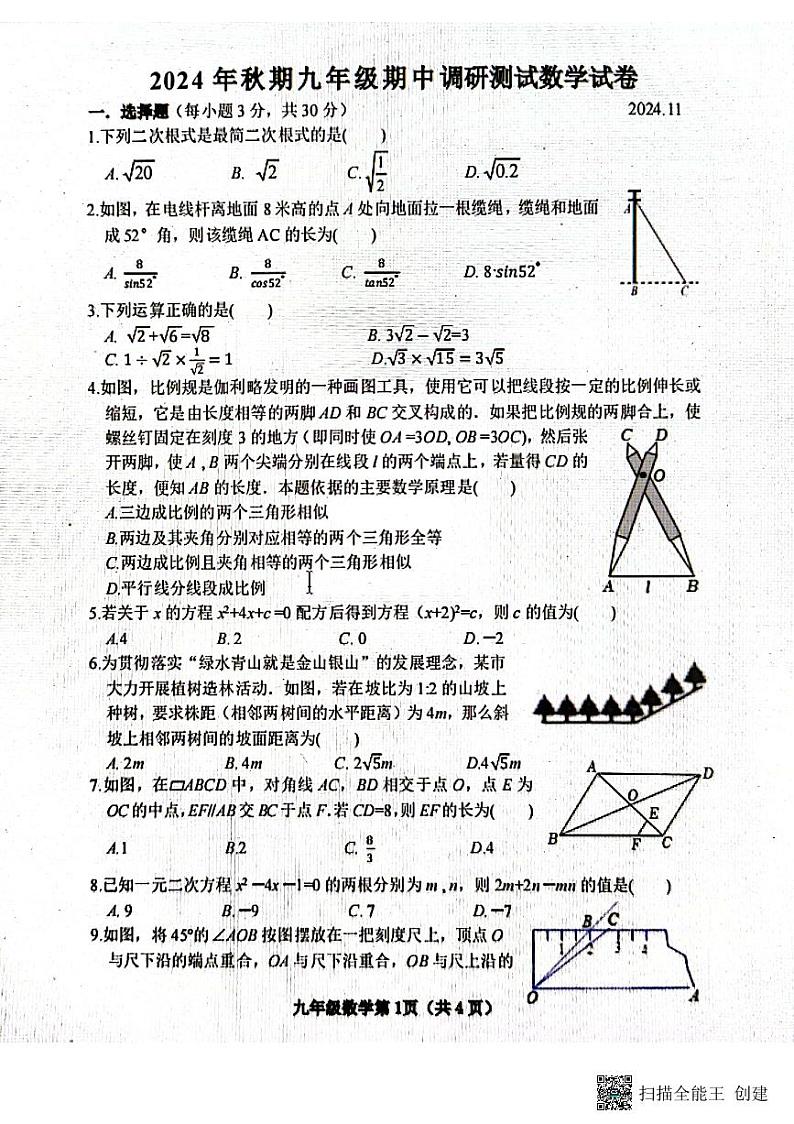 九年级数学期中第1页