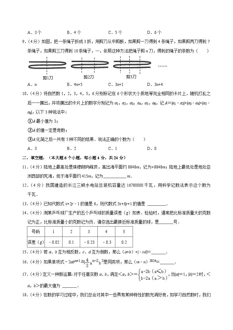 重庆市梁平区梁山初中教育集团2024-2025学年七年级上学期期中考试数学试卷02