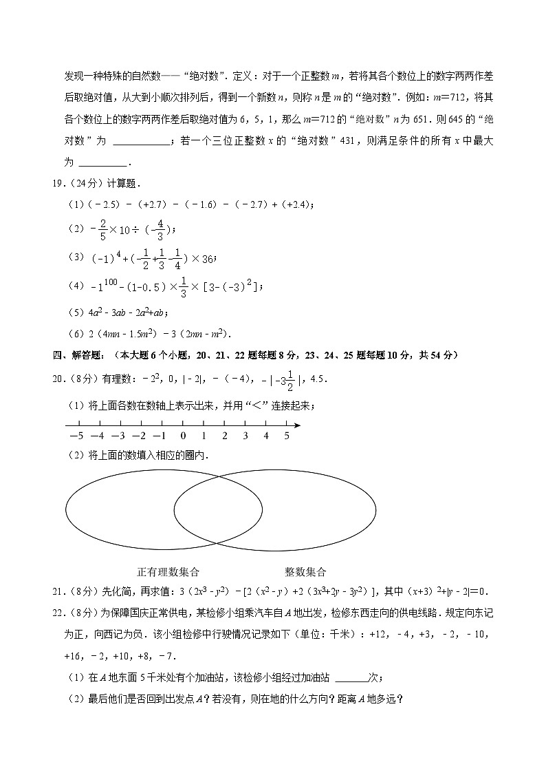 重庆市梁平区梁山初中教育集团2024-2025学年七年级上学期期中考试数学试卷03