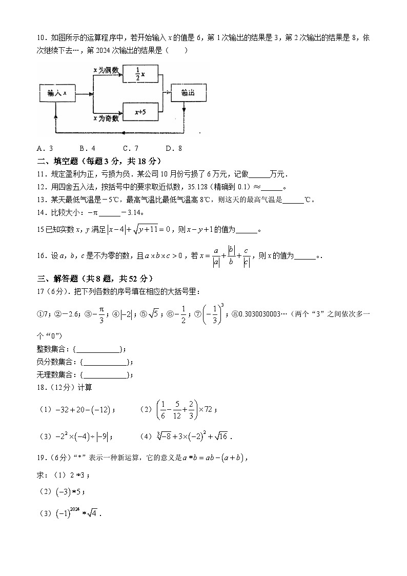 浙江省宁波市鄞州区部分学校2024-2025学年七年级上学期期中考试数学试题第2页