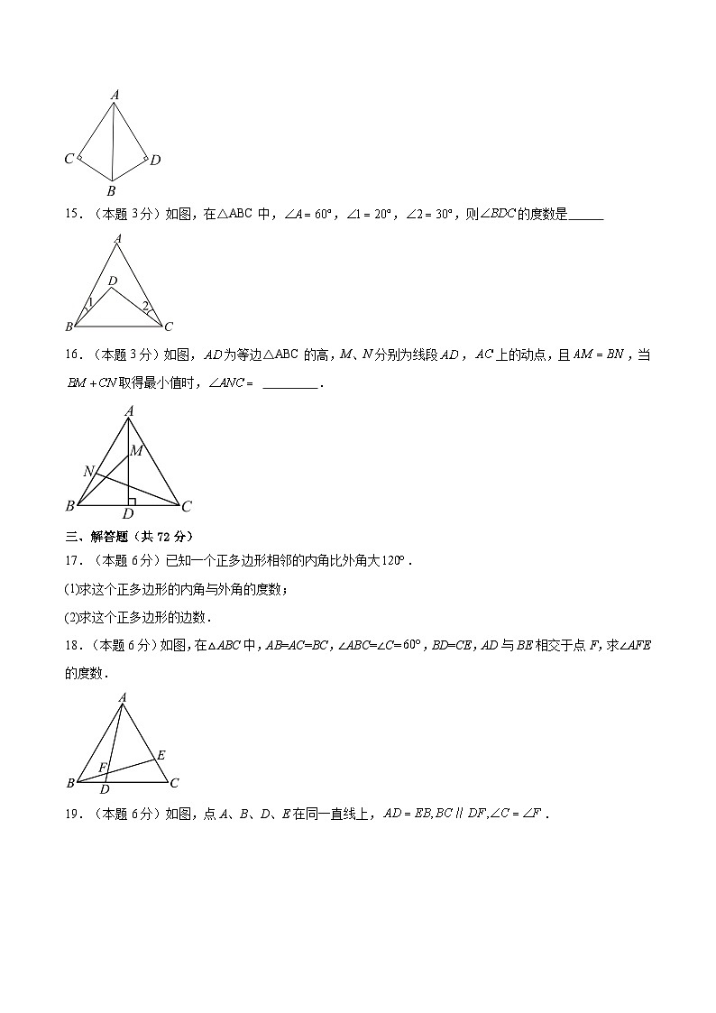 四川省泸州市田家炳中学2024-2025学年八年级上学期11月期中数学试题第3页