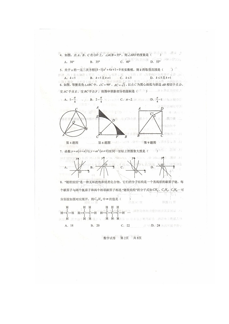 重庆市江津中学校2024-2025学年九年级上学期期中考试数学试题第2页