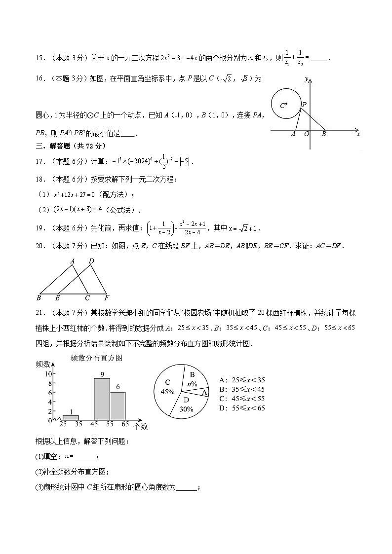 四川省泸州市田家炳中学2024-2025学年九年级上学期11月期中数学试题第3页