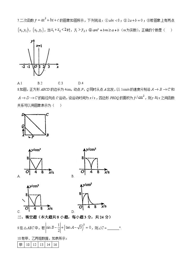 江苏省苏州市园区星海中学2024-2025学年九年级上学期期中考试数学试卷(无答案)第2页