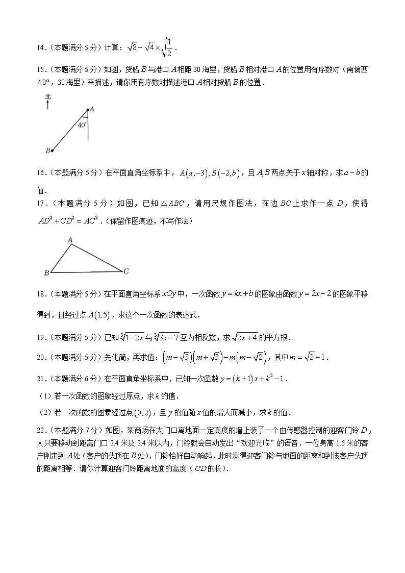 陕西省榆林市子洲县周家硷中学2024-2025学年八年级上学期11月期中考试数学试题第3页