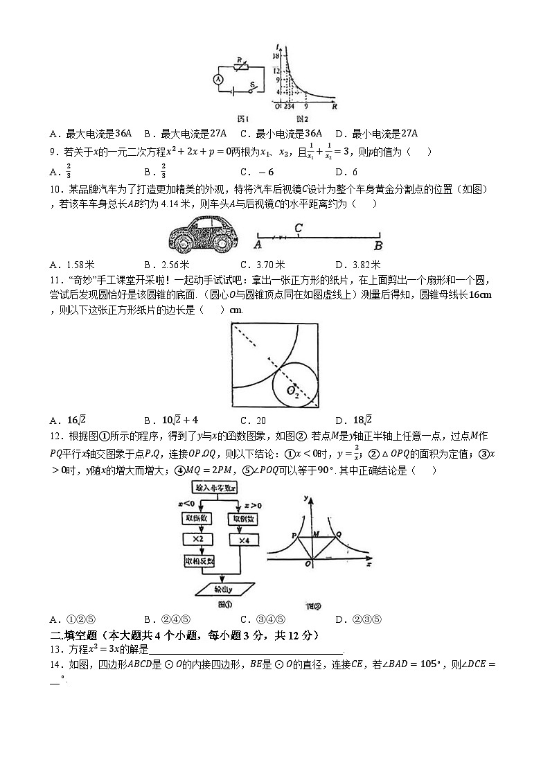 河北省石家庄市第四十四中学2024-2025学年九年级上学期期中数学试题第2页