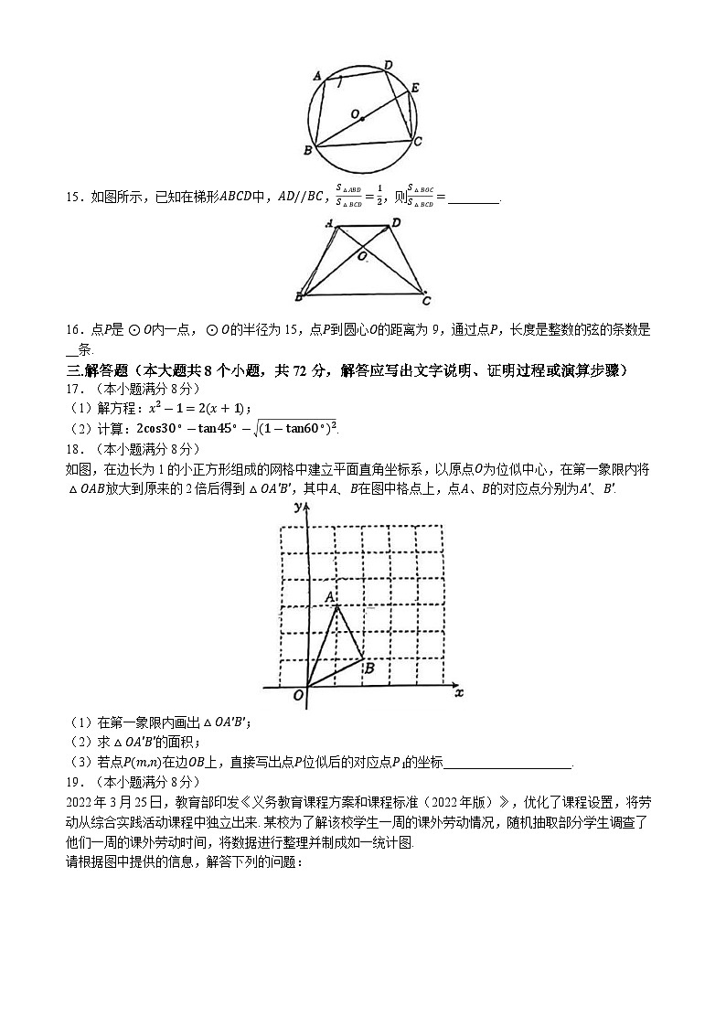 河北省石家庄市第四十四中学2024-2025学年九年级上学期期中数学试题第3页