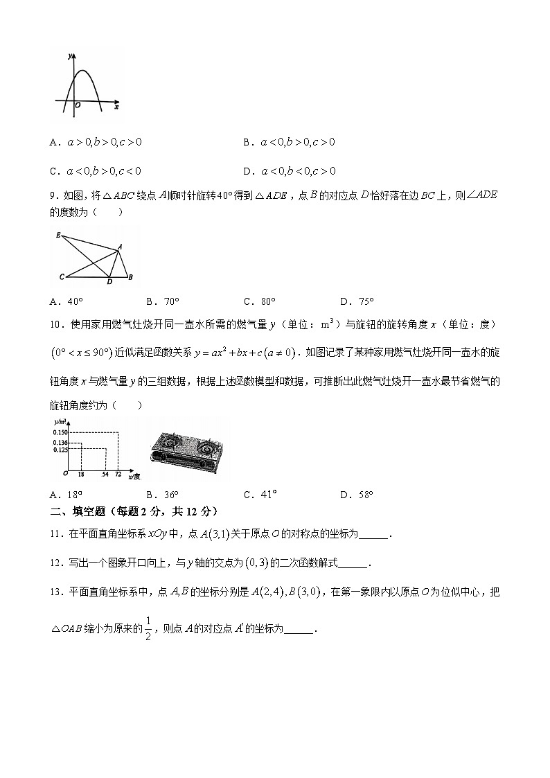 北京市文汇中学2024-2025学年九年级上学期期中考试数学试题(无答案)第2页