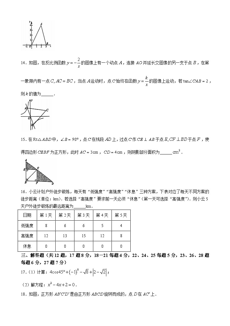 北京市文汇中学2024-2025学年九年级上学期期中考试数学试题(无答案)第3页