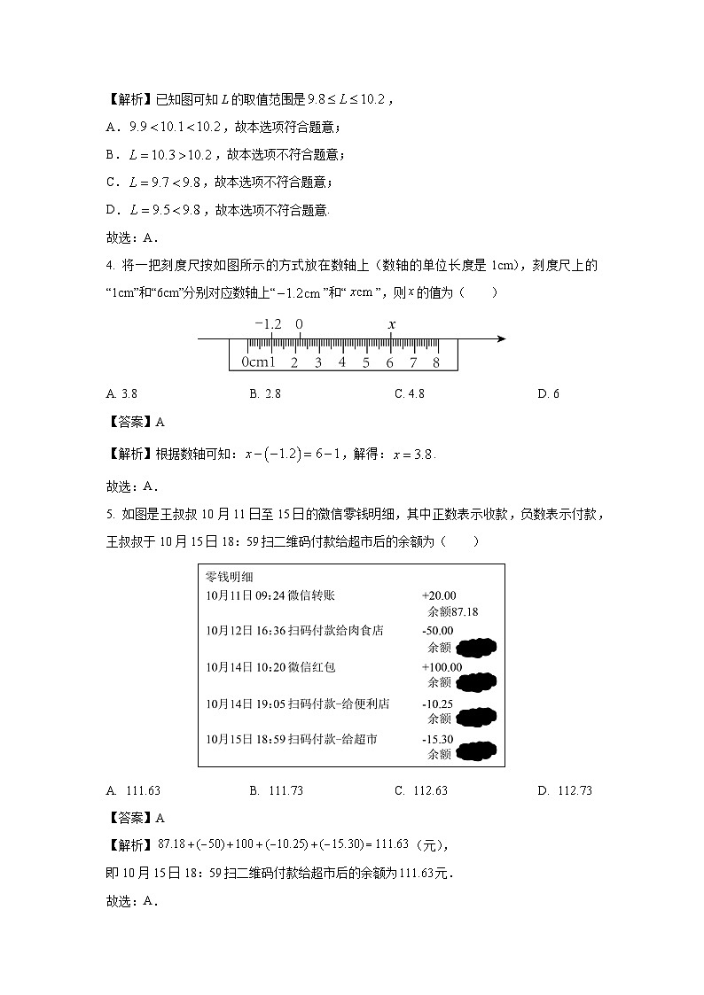 2023-2024学年山东省德州市陵城区七年级(上)期中数学试卷(解析版)第2页