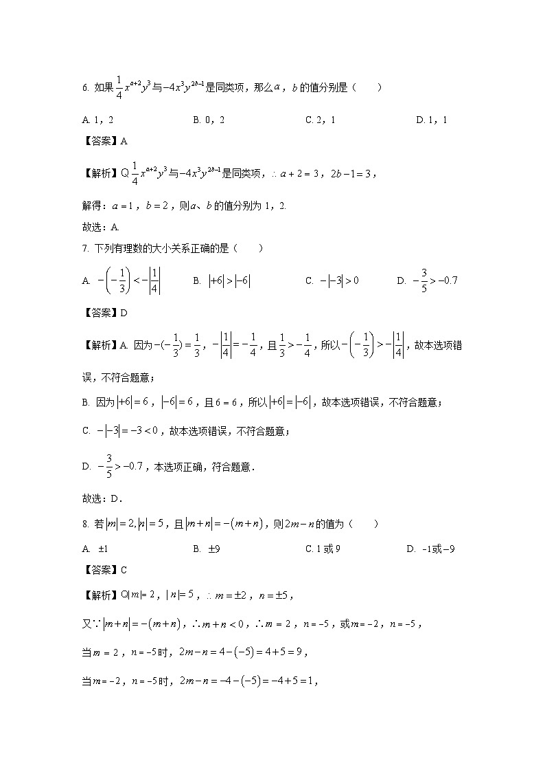 2023-2024学年山东省德州市陵城区七年级(上)期中数学试卷(解析版)第3页