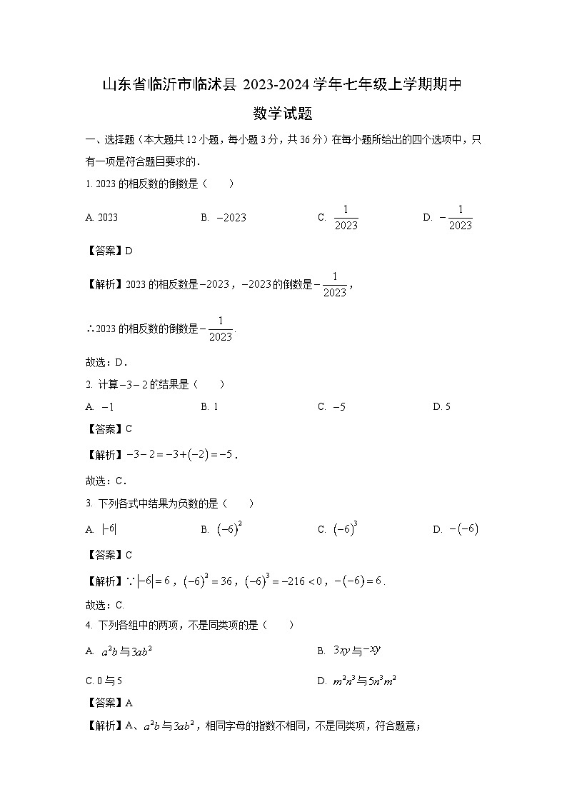 2023-2024学年山东省临沂市临沭县七年级(上)期中数学试卷(解析版)第1页