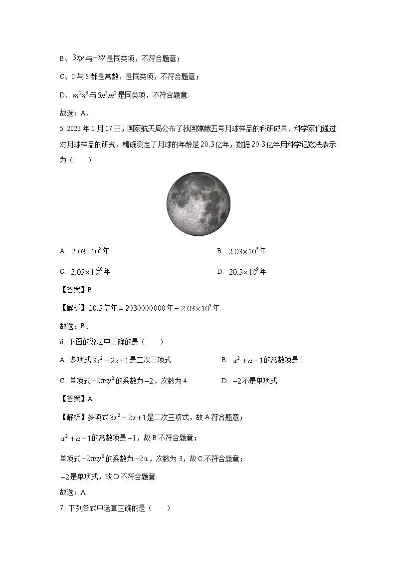 2023-2024学年山东省临沂市临沭县七年级(上)期中数学试卷(解析版)第2页