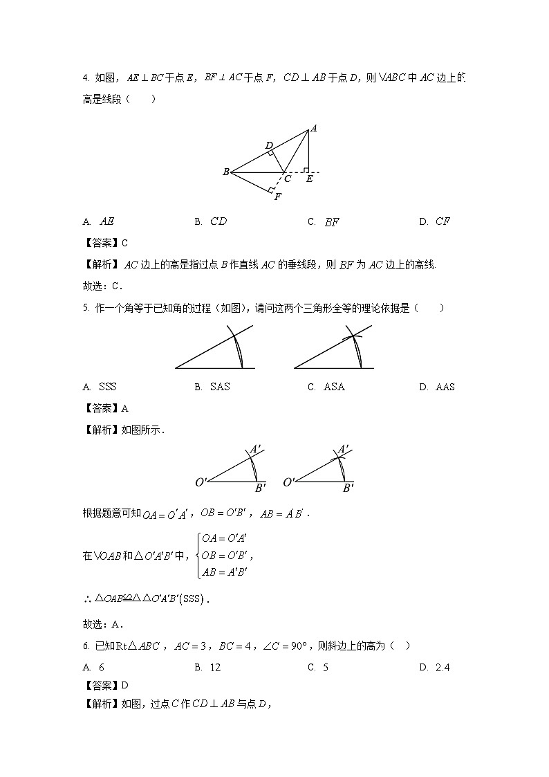 2023-2024学年山东省青岛市莱西市七年级(上)期中数学试卷(解析版)第2页