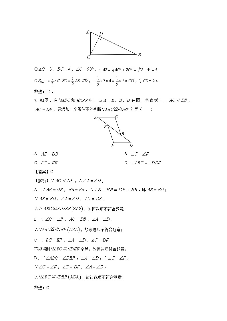 2023-2024学年山东省青岛市莱西市七年级(上)期中数学试卷(解析版)第3页