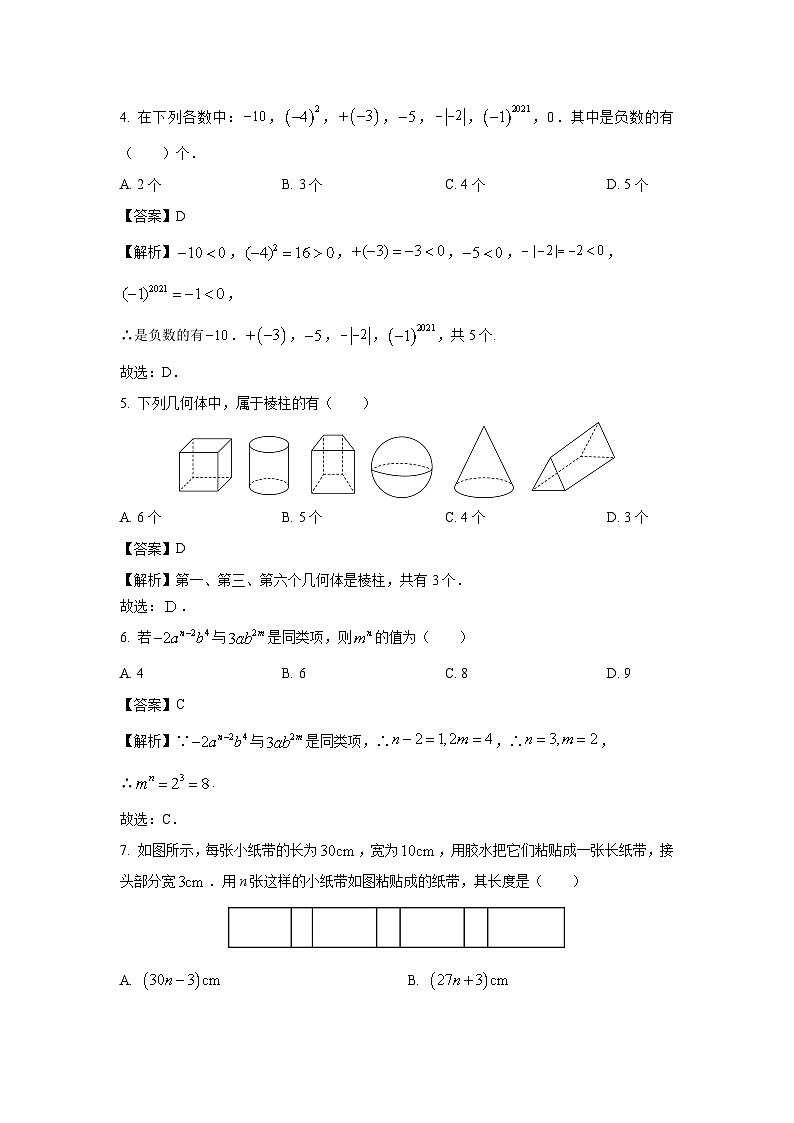 2023-2024学年山东省青岛市市北区七年级(上)期中数学试卷(解析版)第2页