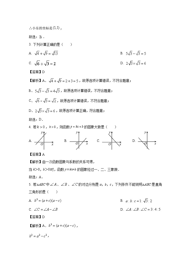 2023-2024学年山东省青岛市崂山区八年级(上)期中数学试卷(解析版)02