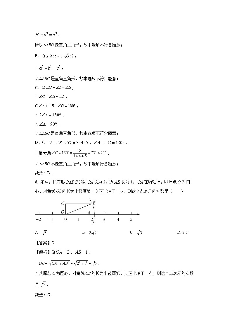 2023-2024学年山东省青岛市崂山区八年级(上)期中数学试卷(解析版)03