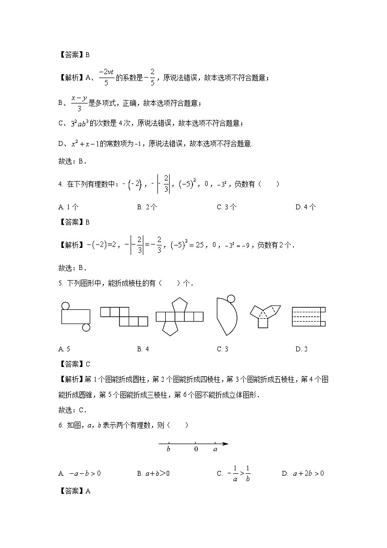 2023-2024学年山东省青岛市即墨区七年级(上)期中数学试卷(解析版)第2页