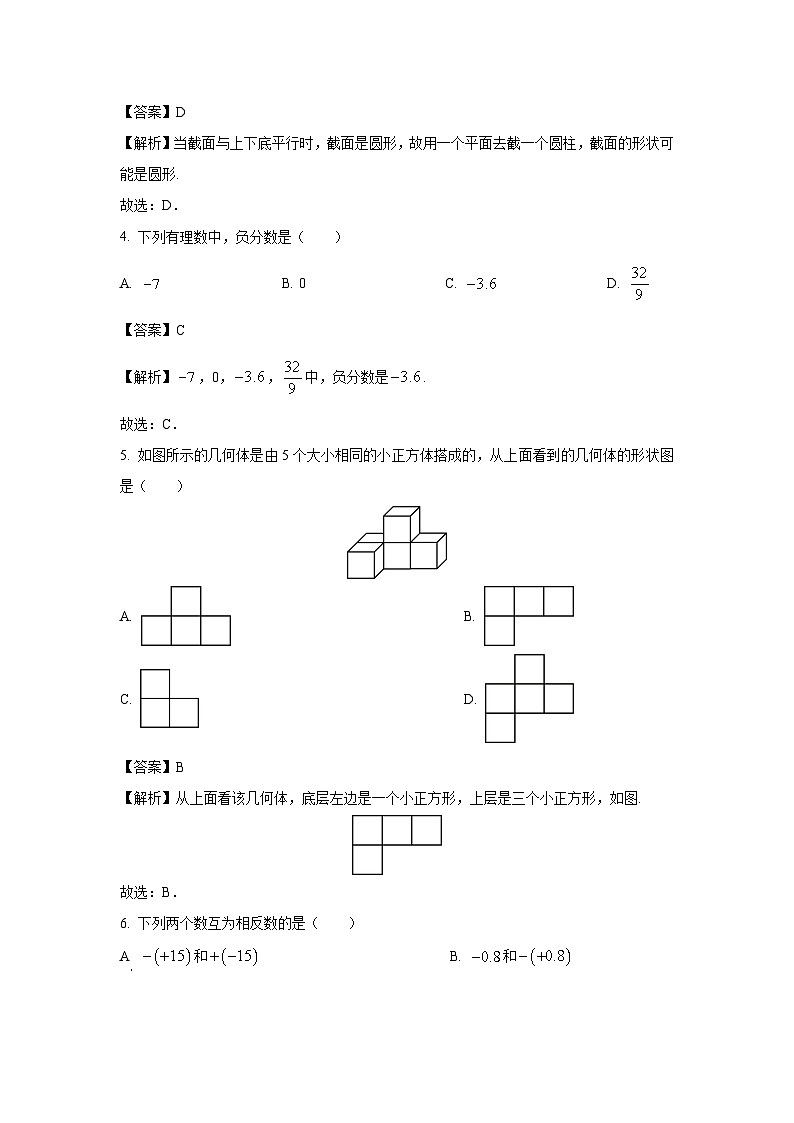 2023-2024学年山东省青岛市七年级(上)期中数学试卷(解析版)第2页
