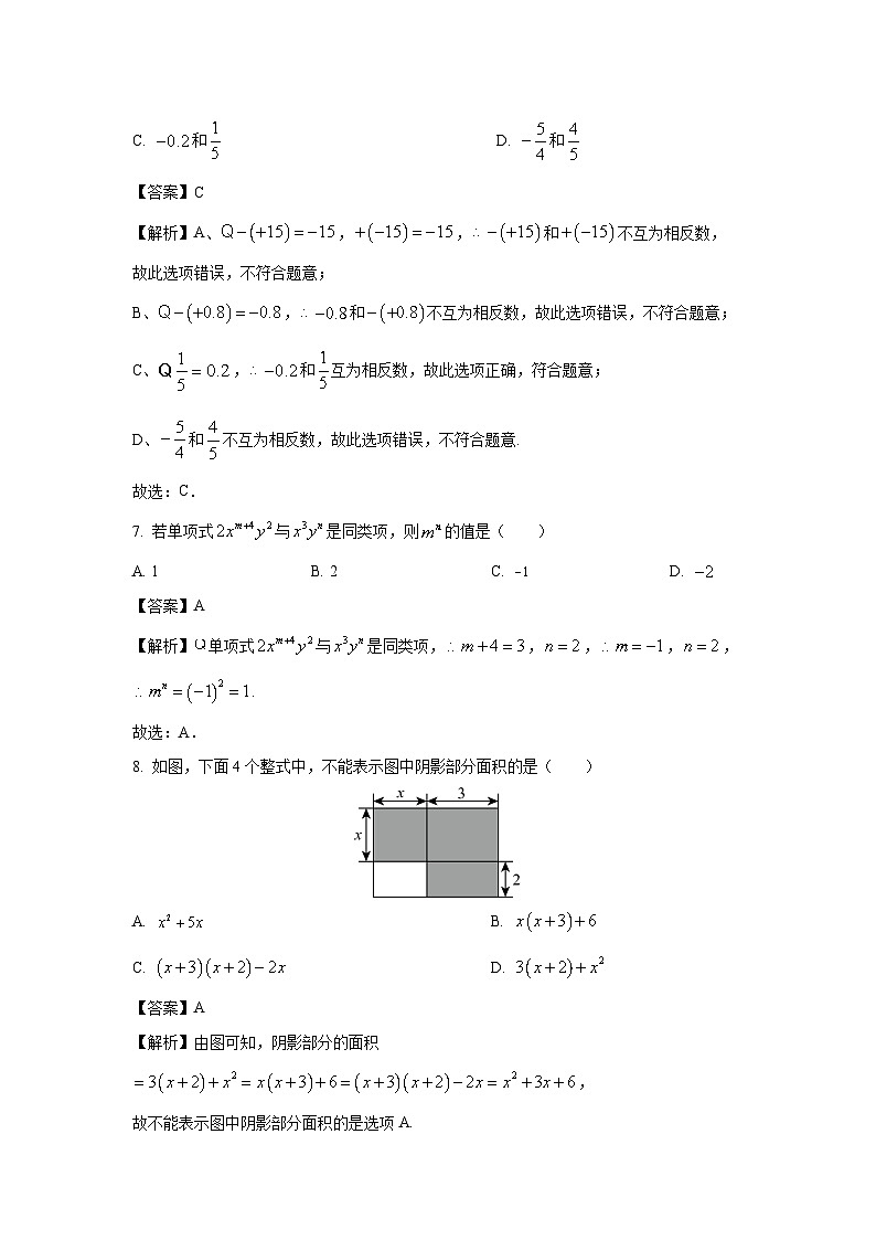 2023-2024学年山东省青岛市七年级(上)期中数学试卷(解析版)第3页