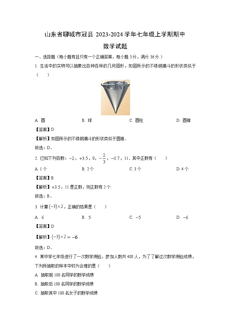 2023-2024学年山东省聊城市冠县七年级(上)期中数学试卷(解析版)第1页