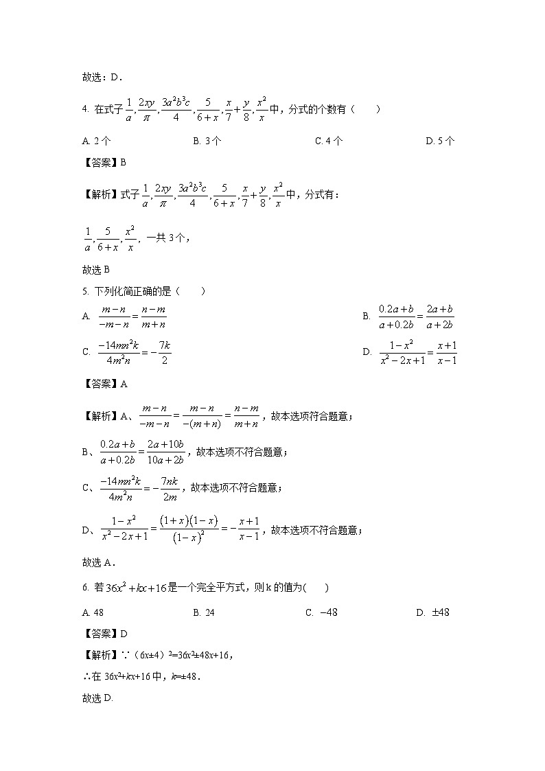 2024-2025学年山东省淄博市桓台县八年级(上)期中模拟数学试卷(解析版)第2页