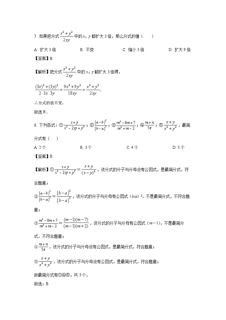 2024-2025学年山东省淄博市桓台县八年级(上)期中模拟数学试卷(解析版)第3页