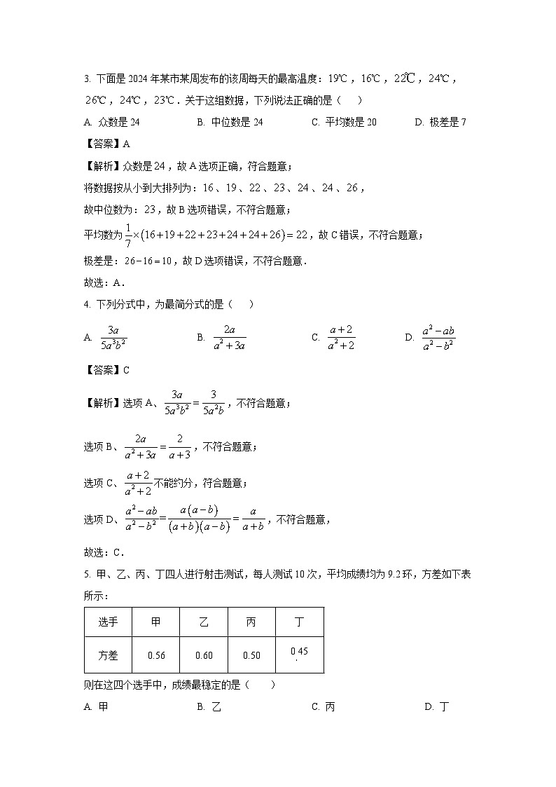 2024-2025学年山东省淄博市张店区八年级(上)期中考数学试卷(解析版)第2页