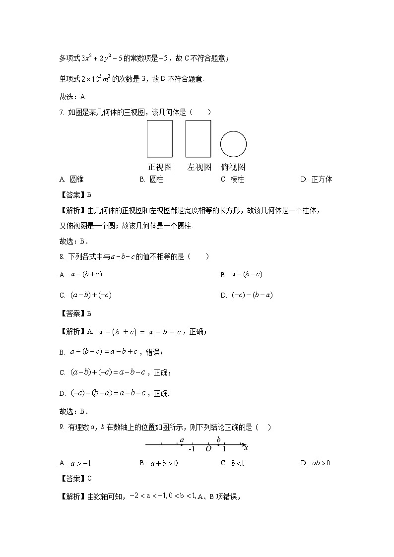 2023-2024学年山东省菏泽市东明县七年级(上)期中数学试卷(解析版)第3页