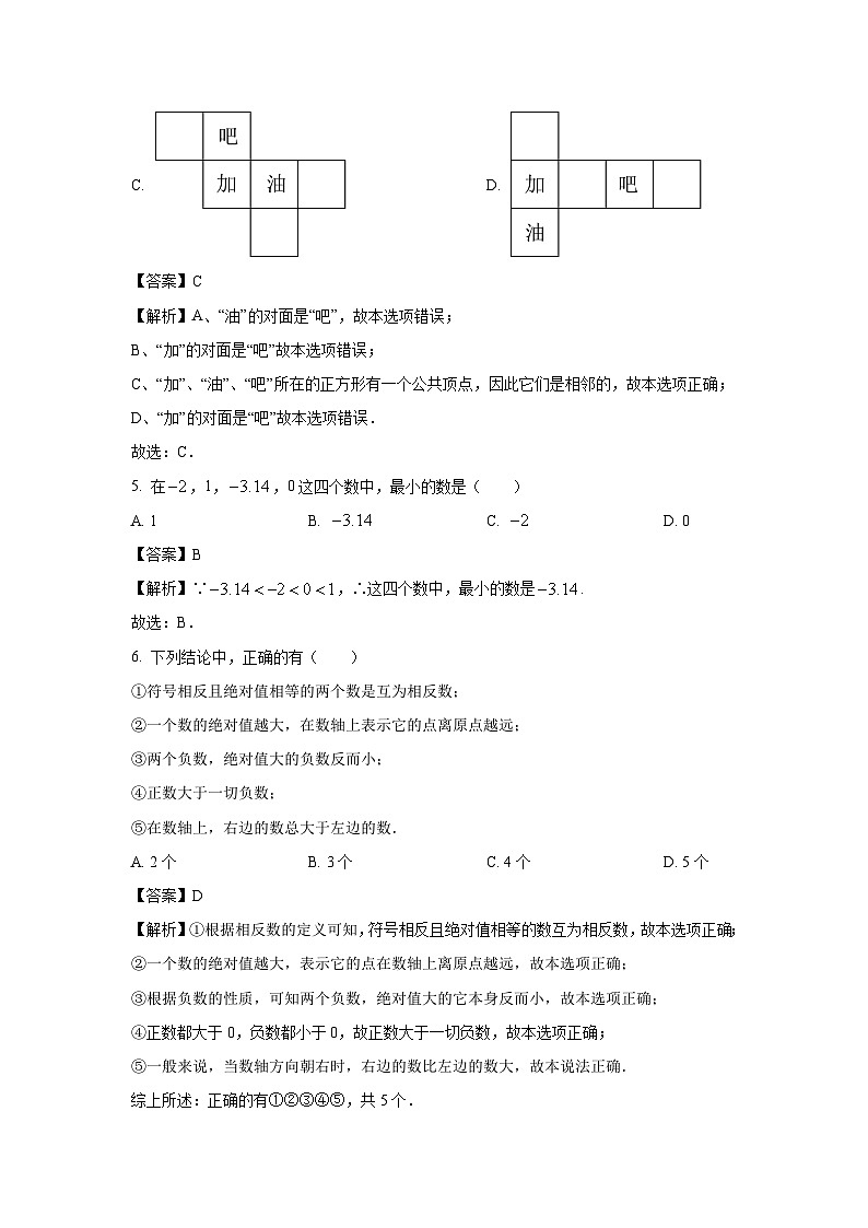 2023-2024学年山东省聊城市东昌府区七年级(上)期中数学试卷(解析版)02