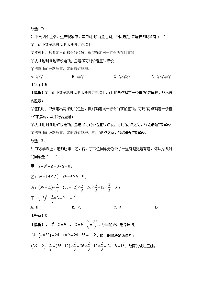 2023-2024学年山东省聊城市东昌府区七年级(上)期中数学试卷(解析版)03