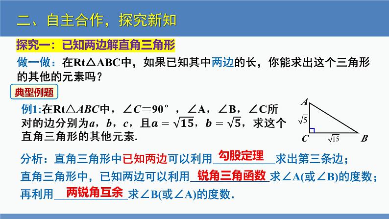 北师大版九年级数学下册课件 1.4 解直角三角形第5页