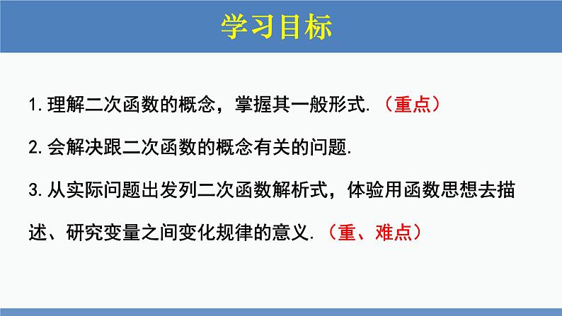 北师大版九年级数学下册课件 2.1 二次函数第2页