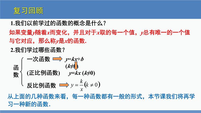 北师大版九年级数学下册课件 2.1 二次函数第3页