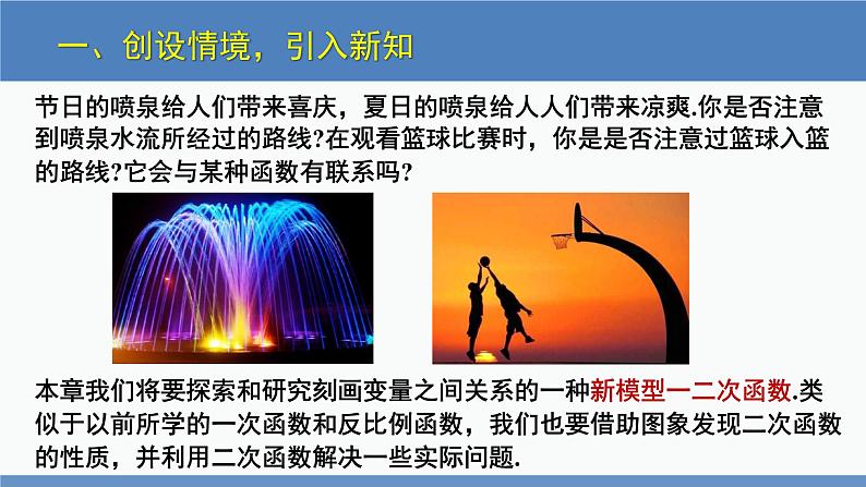 北师大版九年级数学下册课件 2.1 二次函数第4页