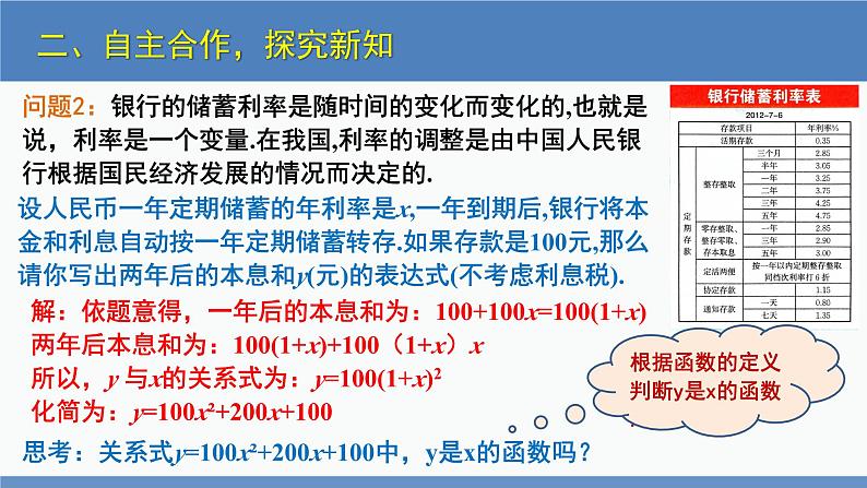 北师大版九年级数学下册课件 2.1 二次函数第7页