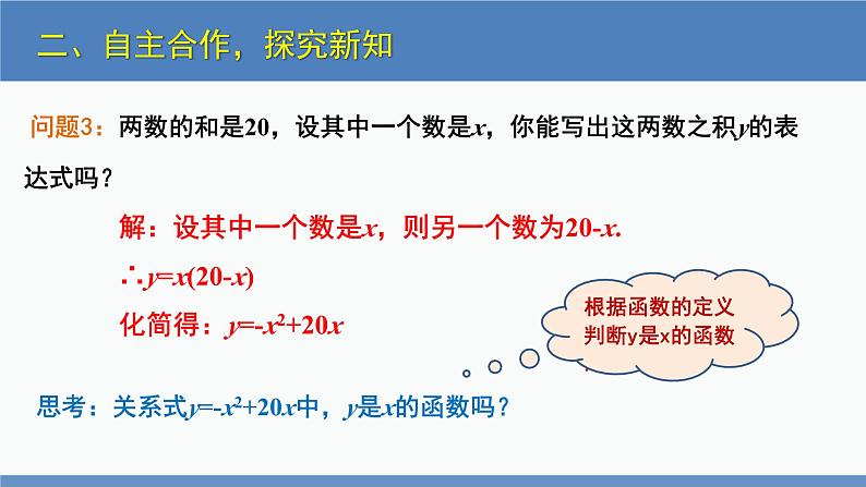 北师大版九年级数学下册课件 2.1 二次函数第8页