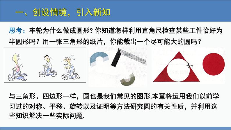 北师大版九年级数学下册课件 3.1 圆第3页