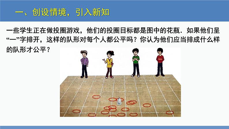 北师大版九年级数学下册课件 3.1 圆第4页