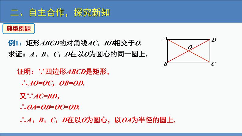 北师大版九年级数学下册课件 3.1 圆第7页