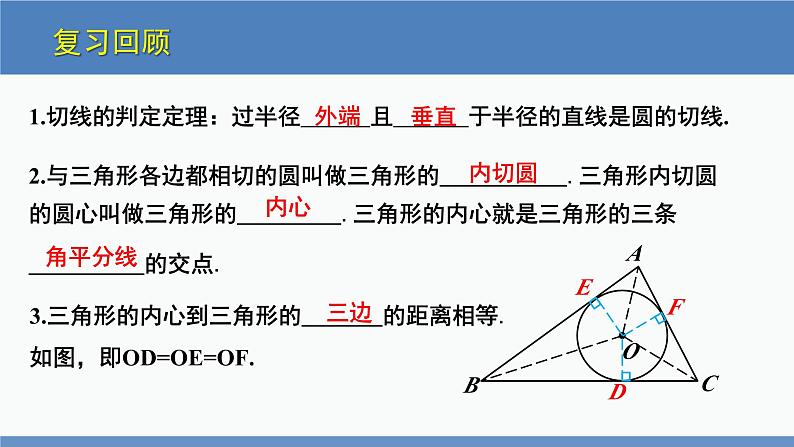 北师大版九年级数学下册课件 3.7 切线长定理第3页