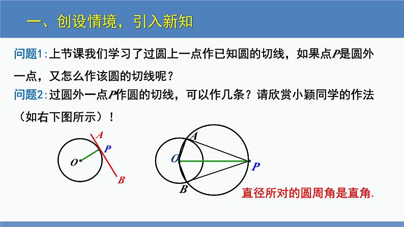 北师大版九年级数学下册课件 3.7 切线长定理第4页